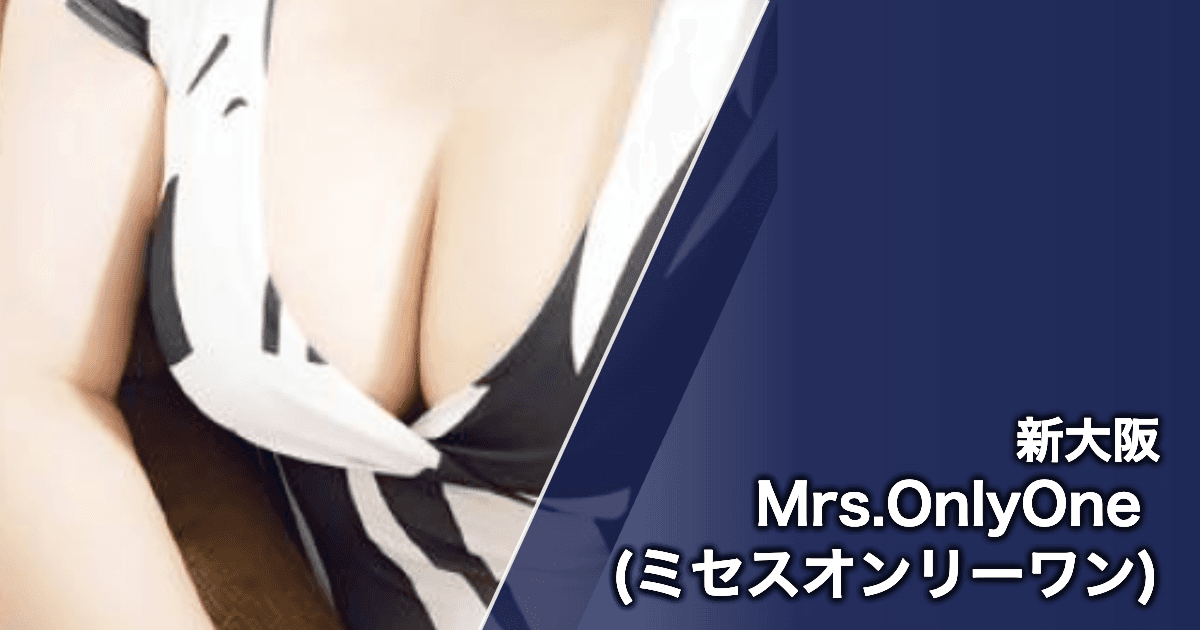 Mrs.OnlyOne (ミセスオンリーワン)