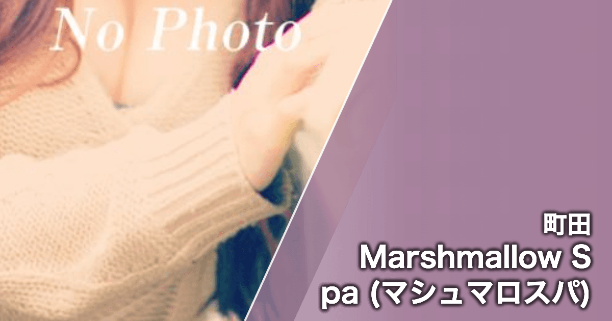Marshmallow Spa (マシュマロスパ)