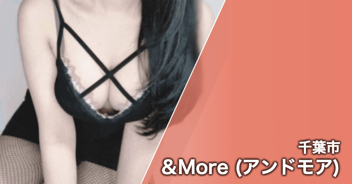 &More (アンドモア)