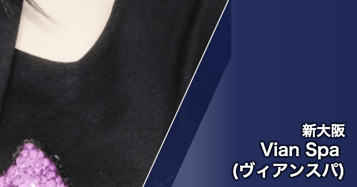 Vian Spa (ヴィアンスパ)