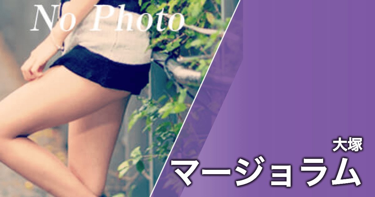 マージョラム