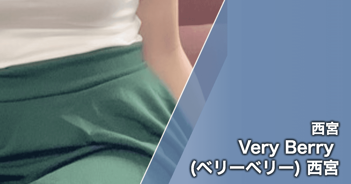Very Berry (ベリーベリー) 西宮