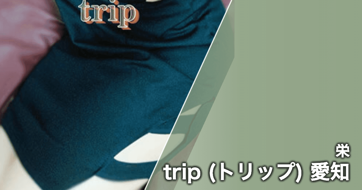 trip (トリップ) 愛知