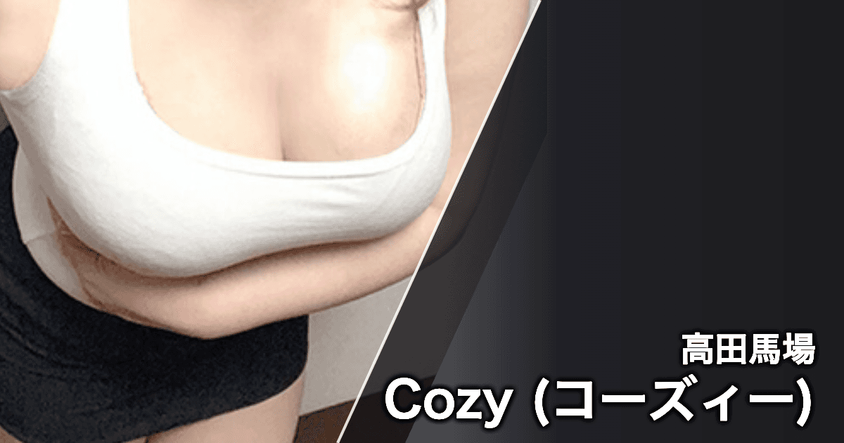 Cozy (コーズィー)