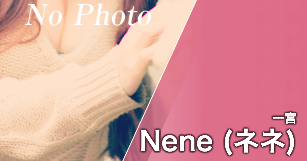 Nene (ネネ)