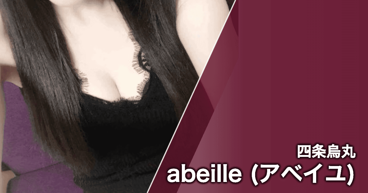 abeille (アベイユ)