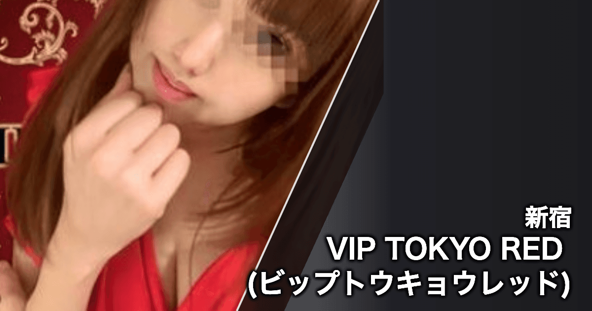 VIP TOKYO RED (ビップトウキョウレッド)