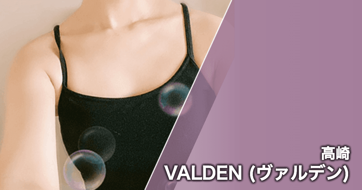 VALDEN (ヴァルデン)