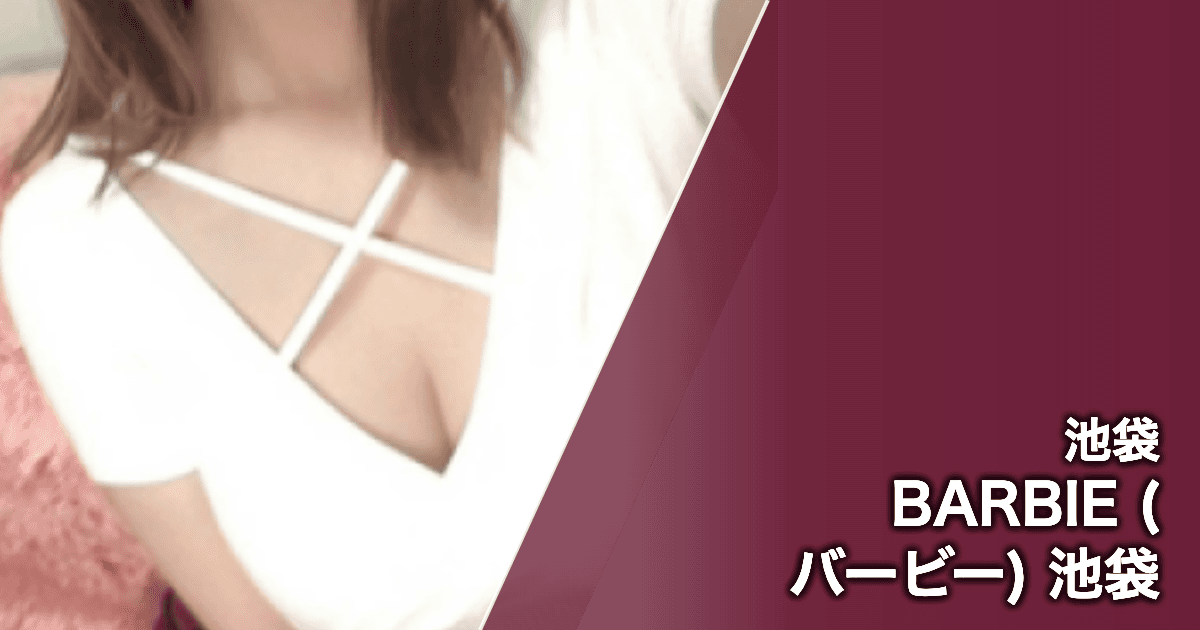 BARBIE (バービー) 池袋