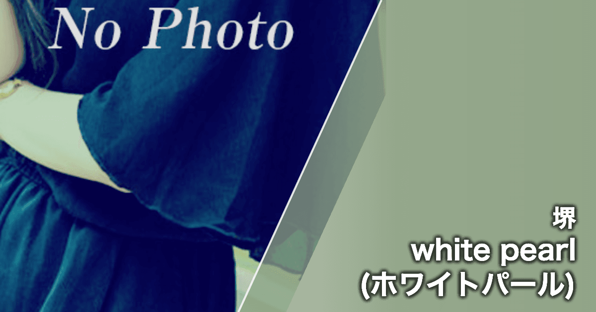 white pearl (ホワイトパール)
