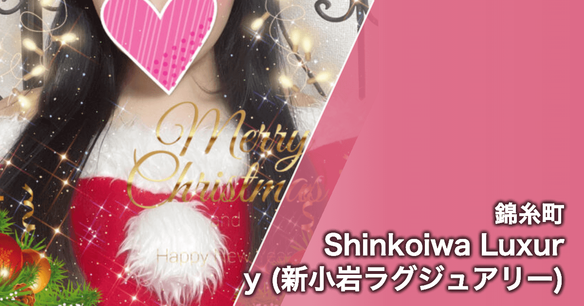 Shinkoiwa Luxury (新小岩ラグジュアリー)