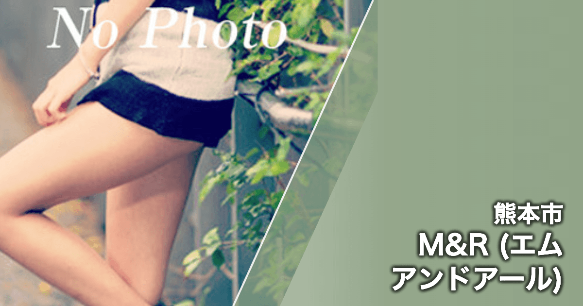 M&R (エムアンドアール)