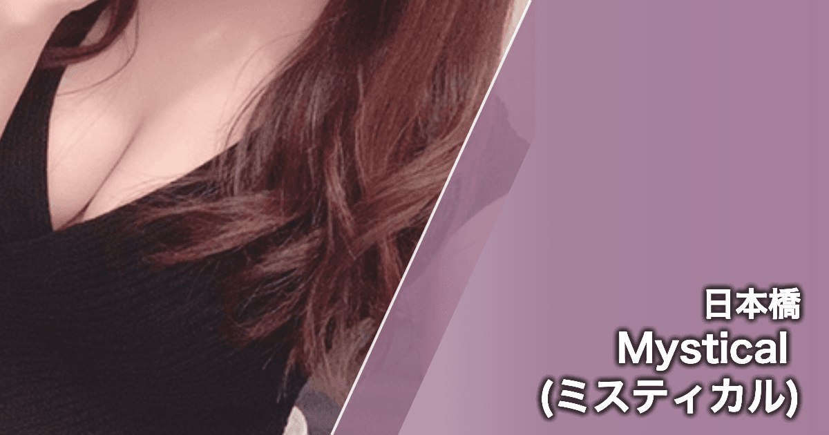 Mystical (ミスティカル)