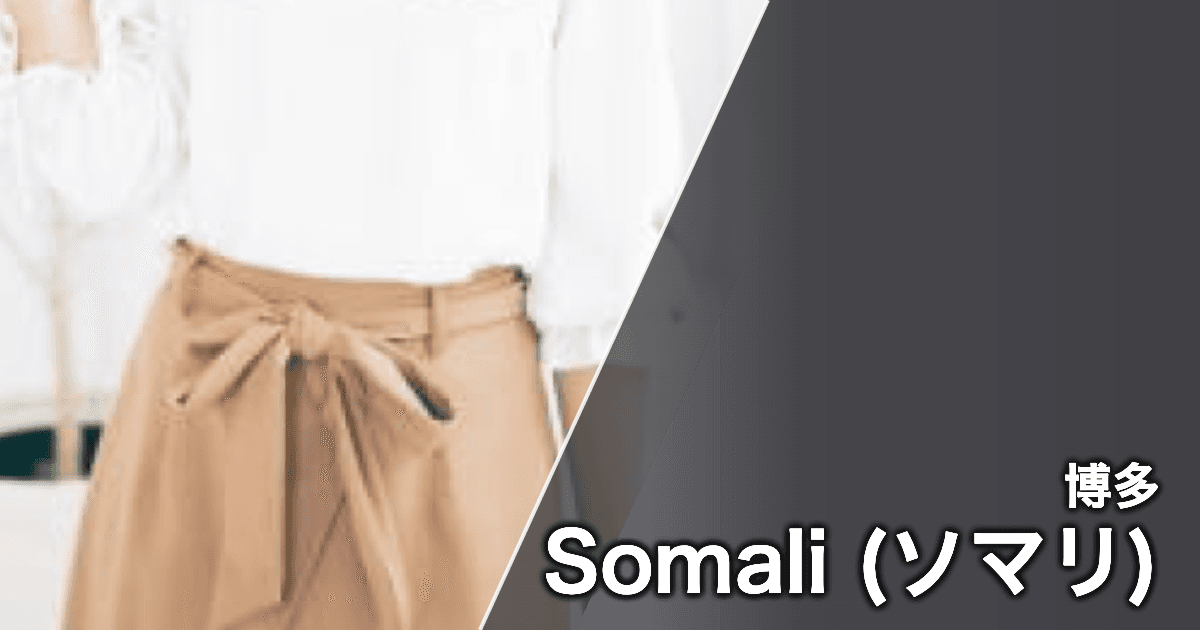 Somali (ソマリ)