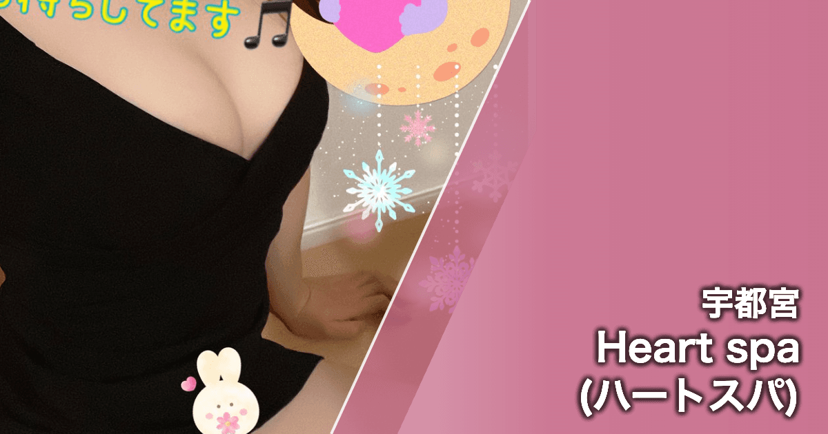 Heart spa (ハートスパ)