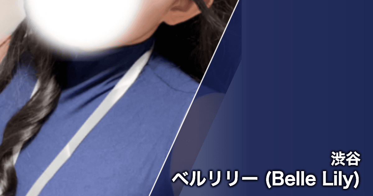 ベルリリー (Belle Lily)