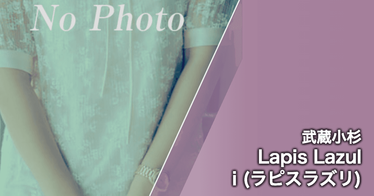 Lapis Lazuli (ラピスラズリ)