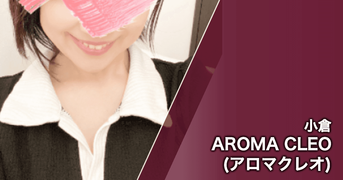 AROMA CLEO (アロマクレオ)