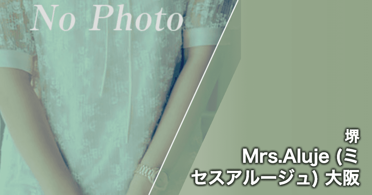 Mrs.Aluje (ミセスアルージュ) 大阪