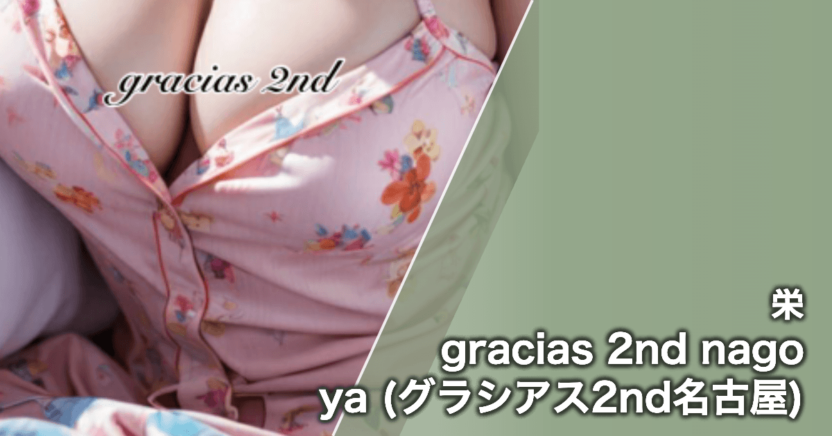 gracias 2nd nagoya (グラシアス2nd名古屋)