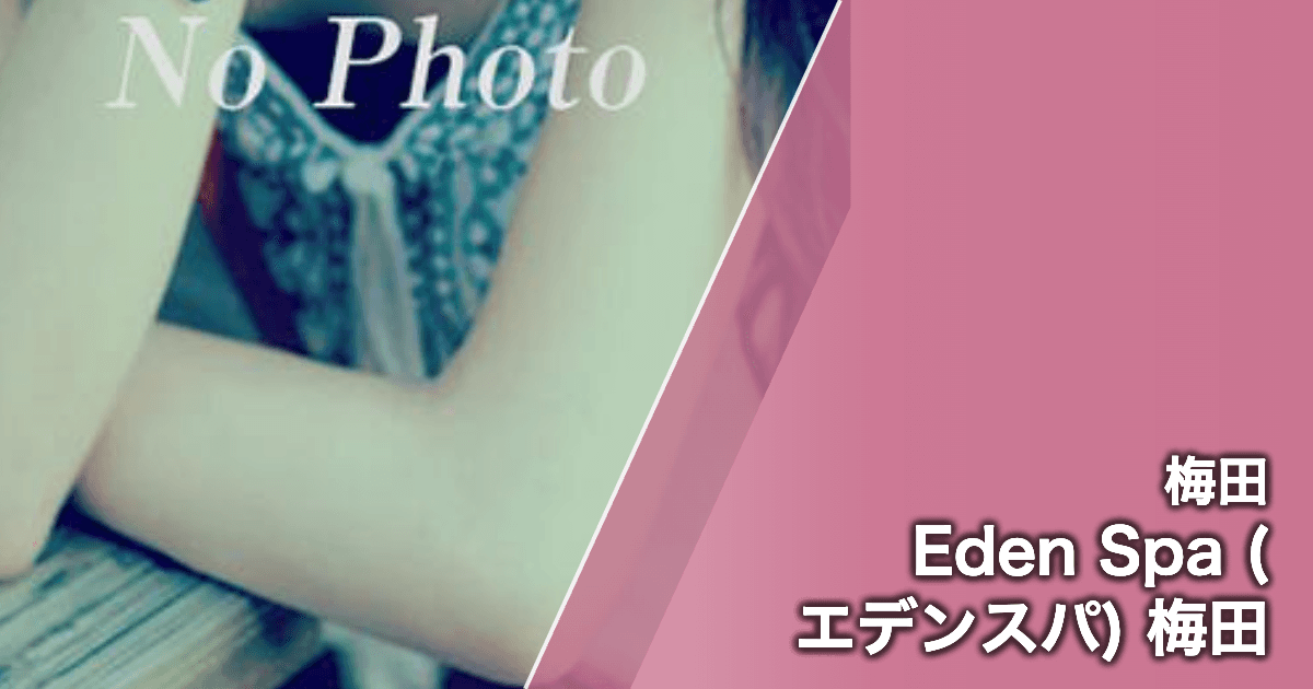Eden Spa (エデンスパ) 梅田
