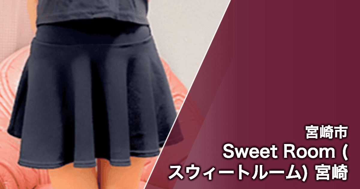 Sweet Room (スウィートルーム) 宮崎