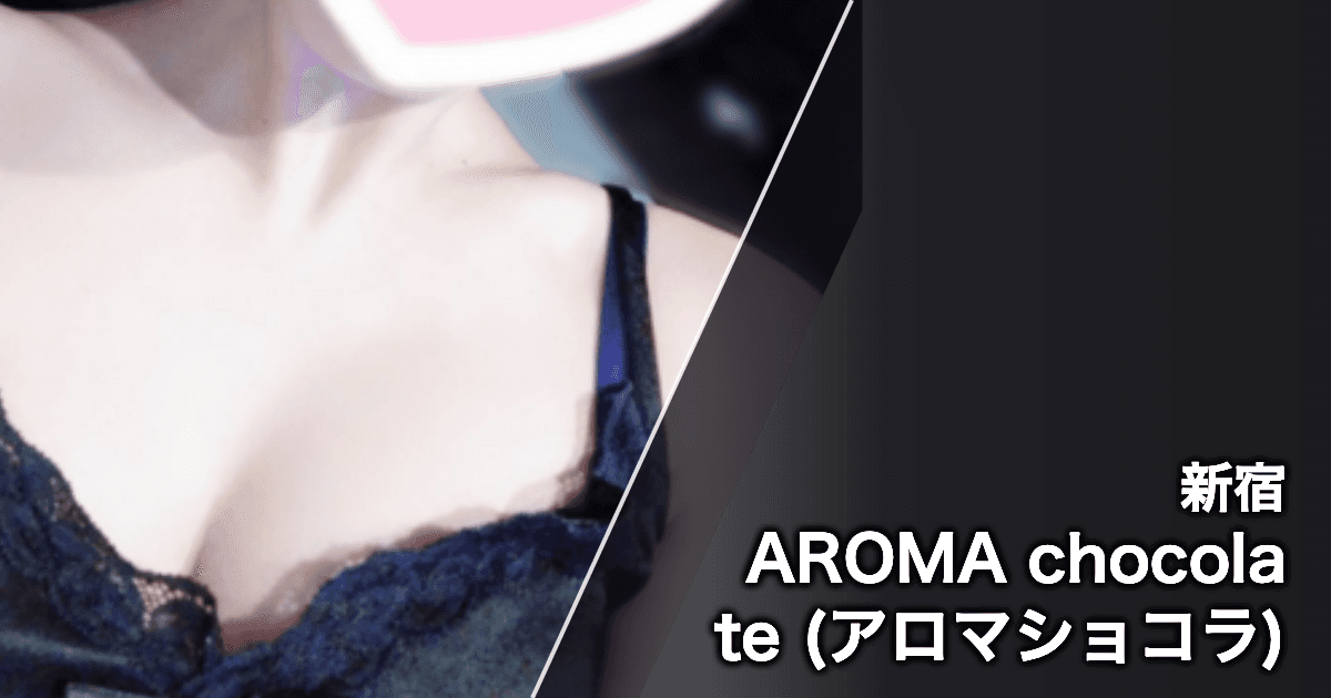 AROMA chocolate (アロマショコラ)