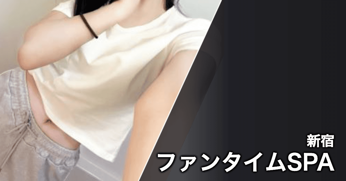 ファンタイムSPA