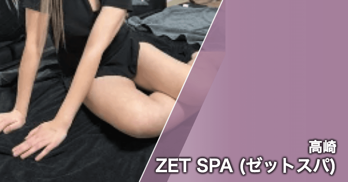 ZET SPA (ゼットスパ)