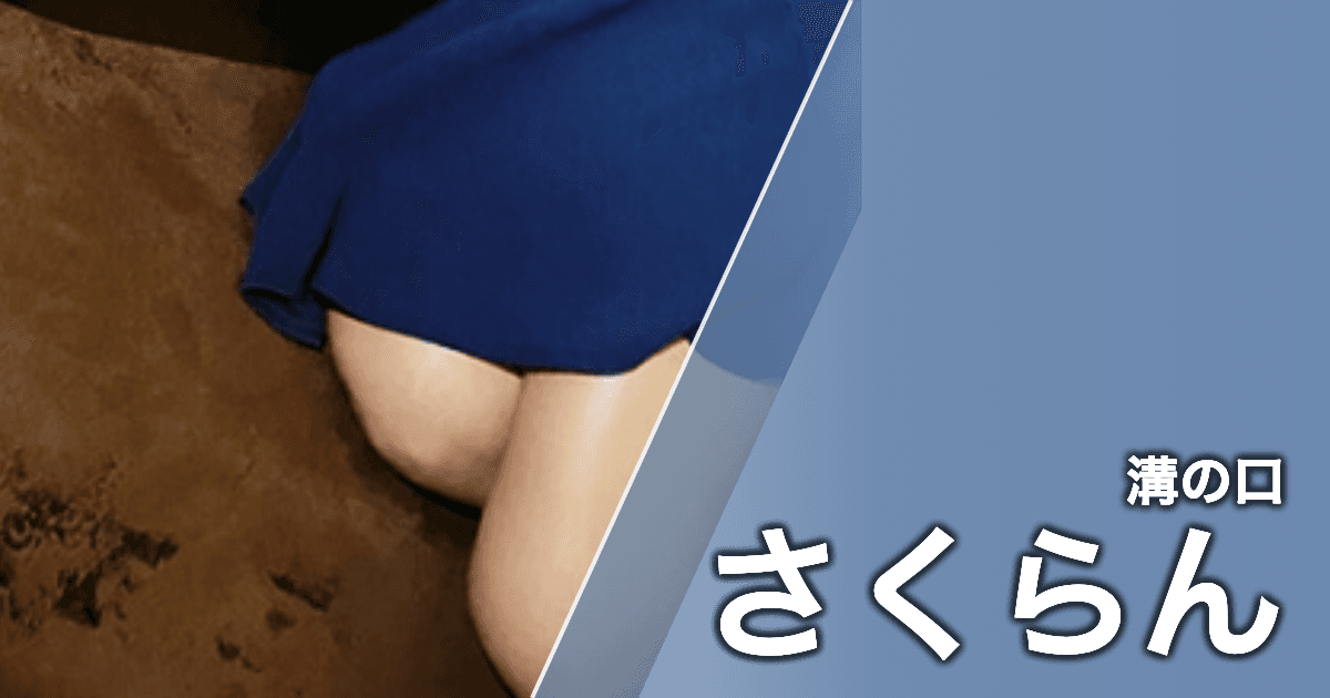 さくらん