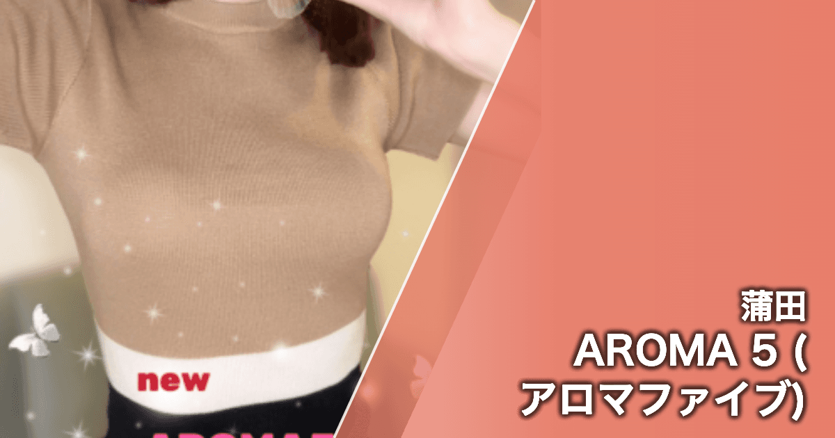 AROMA 5 (アロマファイブ)