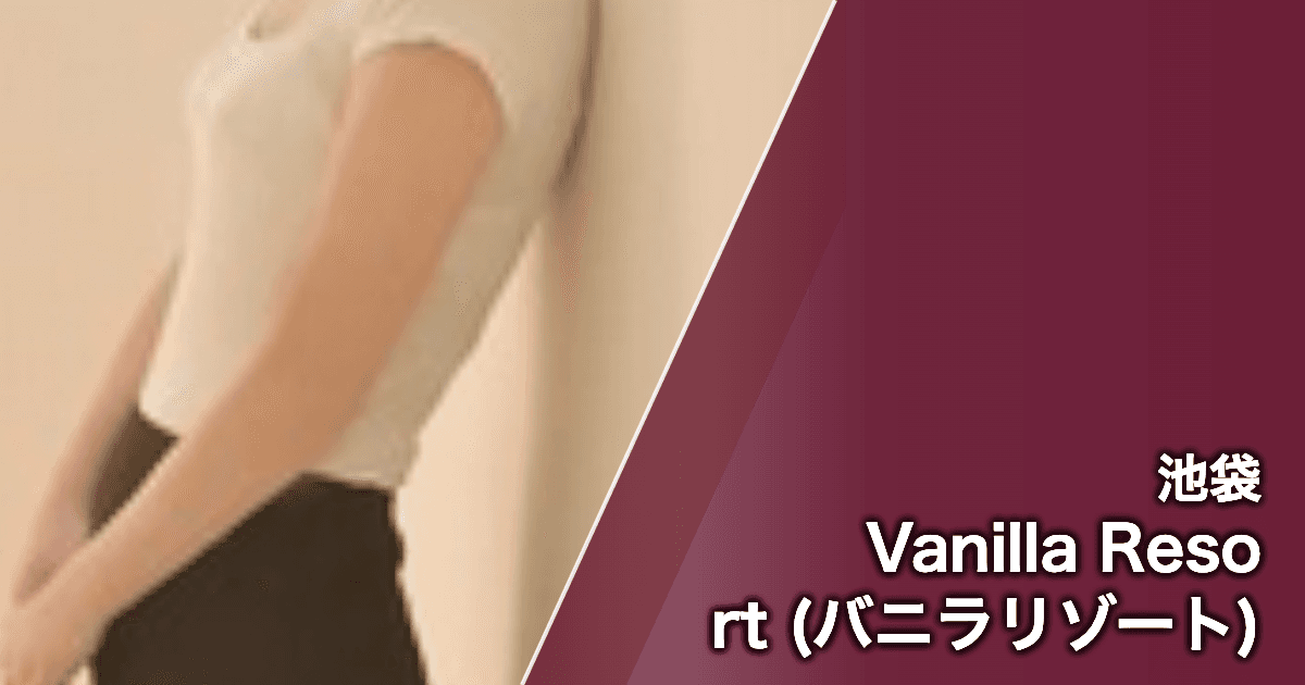 Vanilla Resort (バニラリゾート)