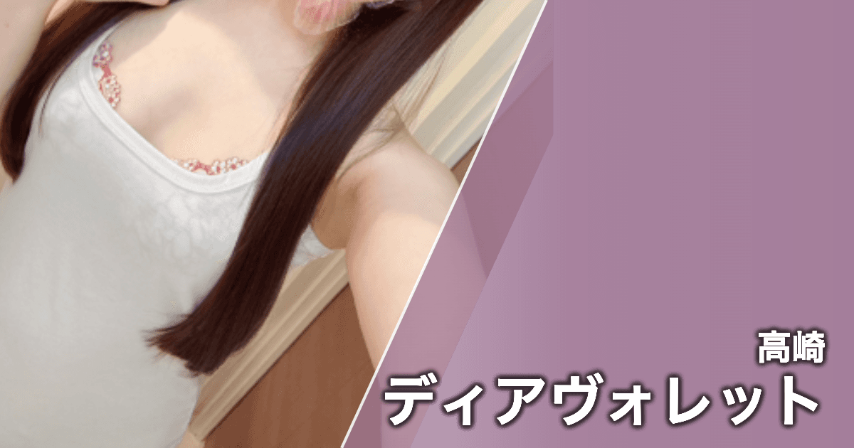 ディアヴォレット