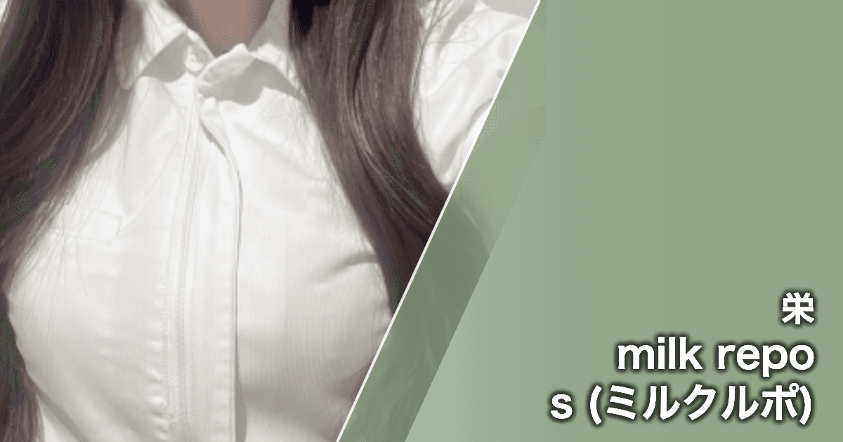 milk repos (ミルクルポ)