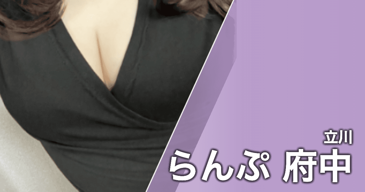 らんぷ 府中