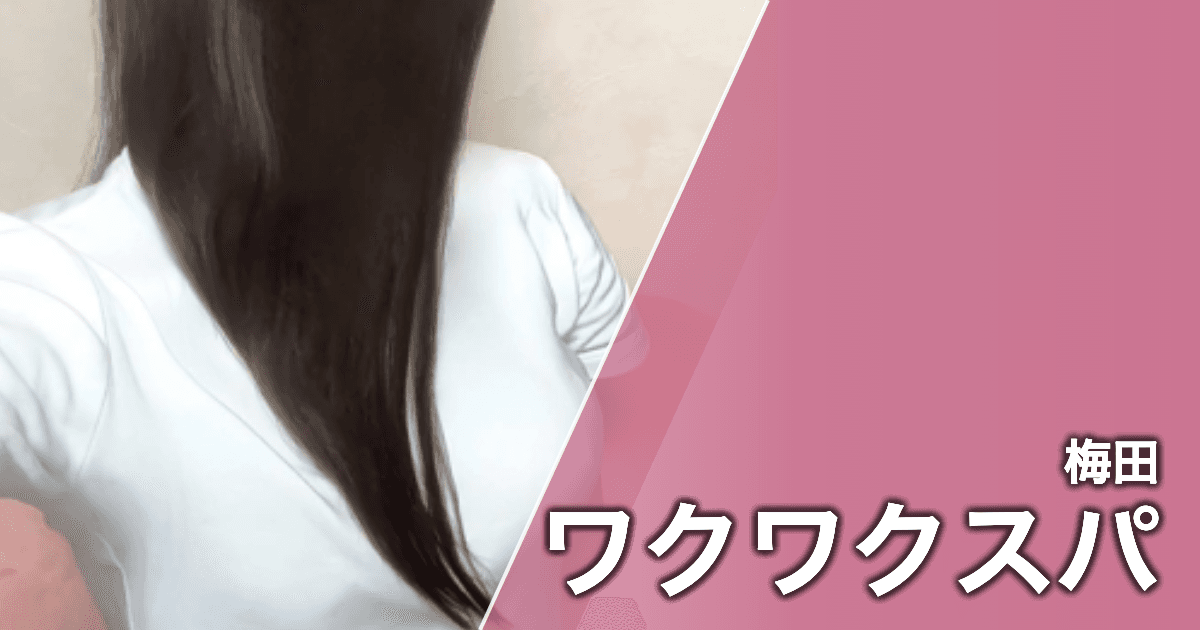 ワクワクスパ