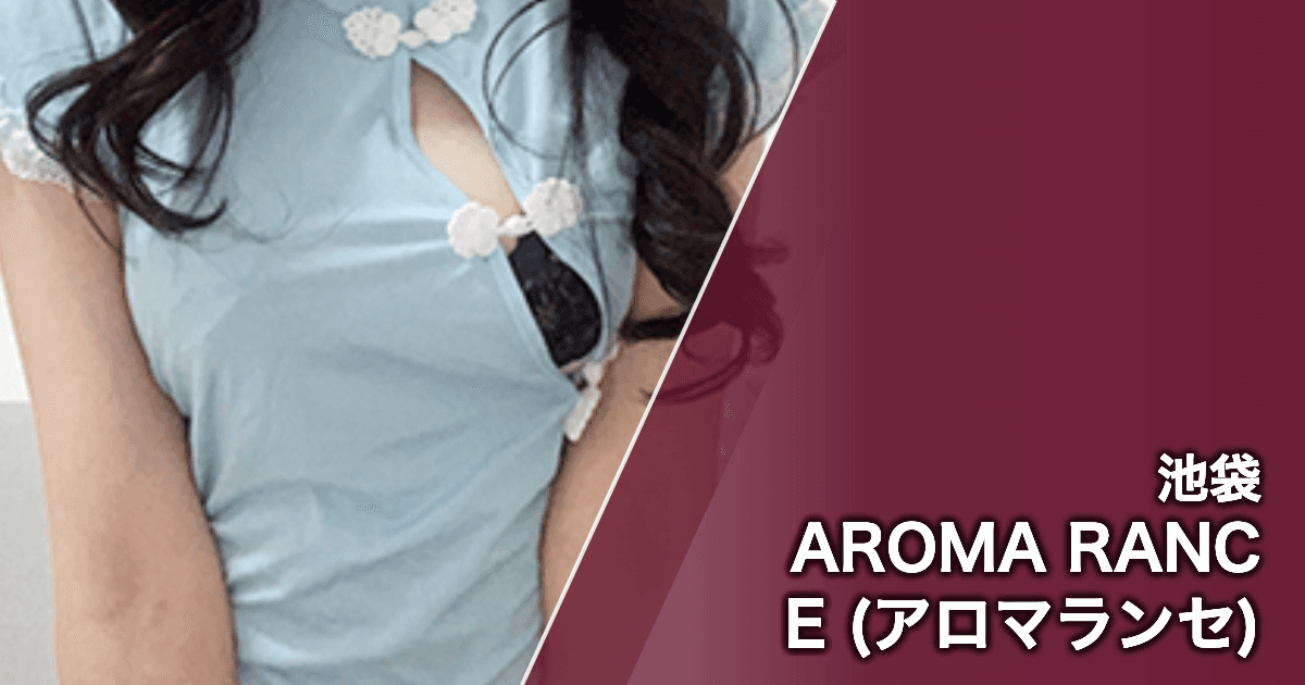 AROMA RANCE (アロマランセ)