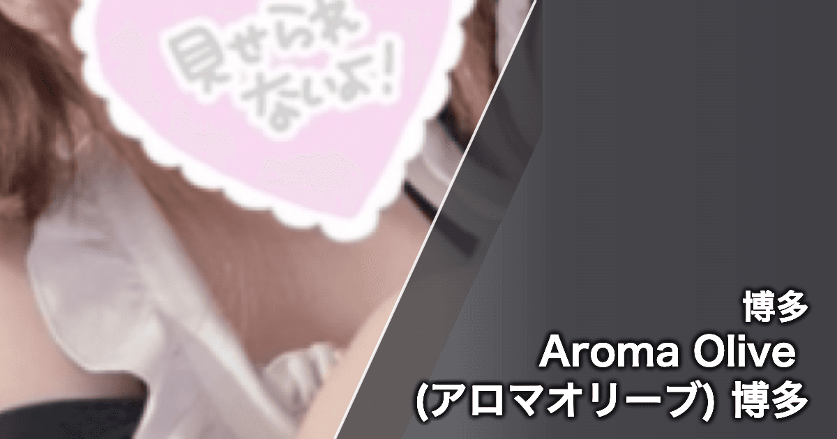 Aroma Olive (アロマオリーブ) 博多