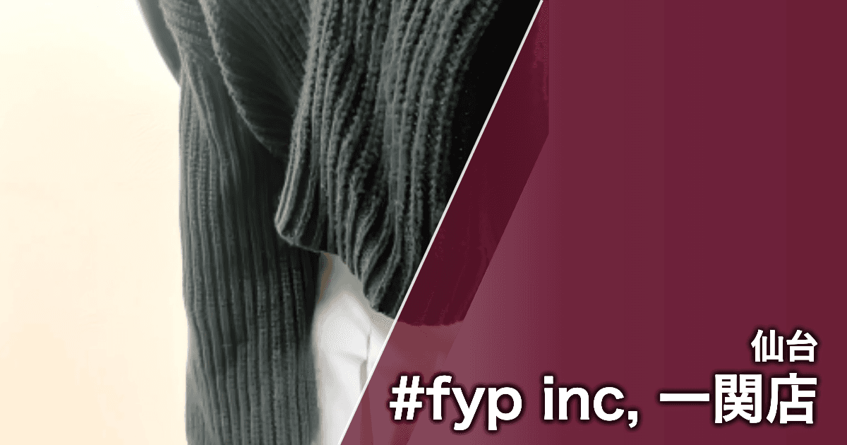 #fyp inc, 一関店