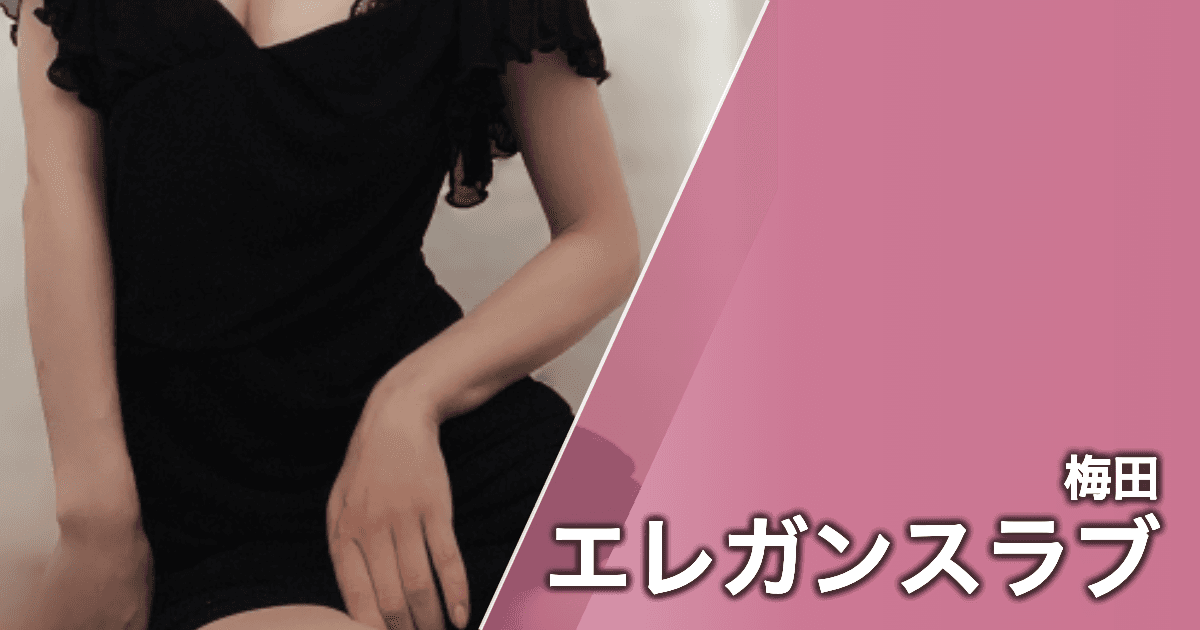 エレガンスラブ