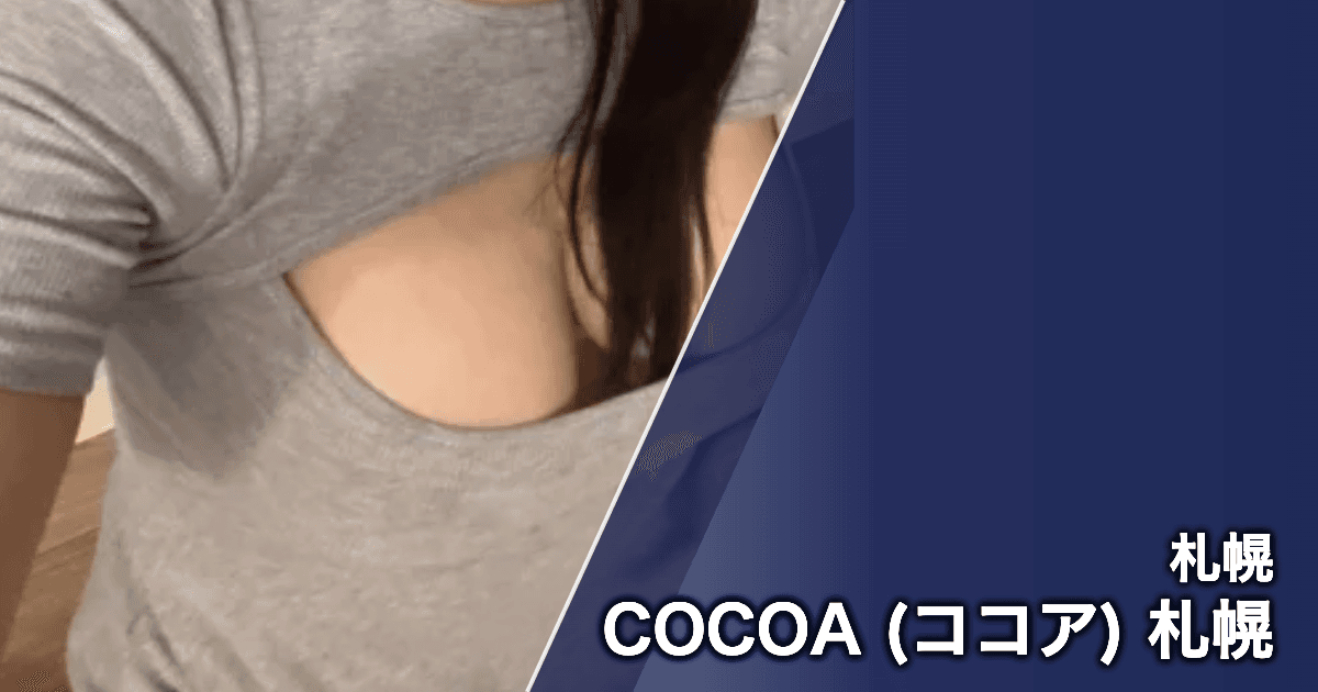 COCOA (ココア) 札幌