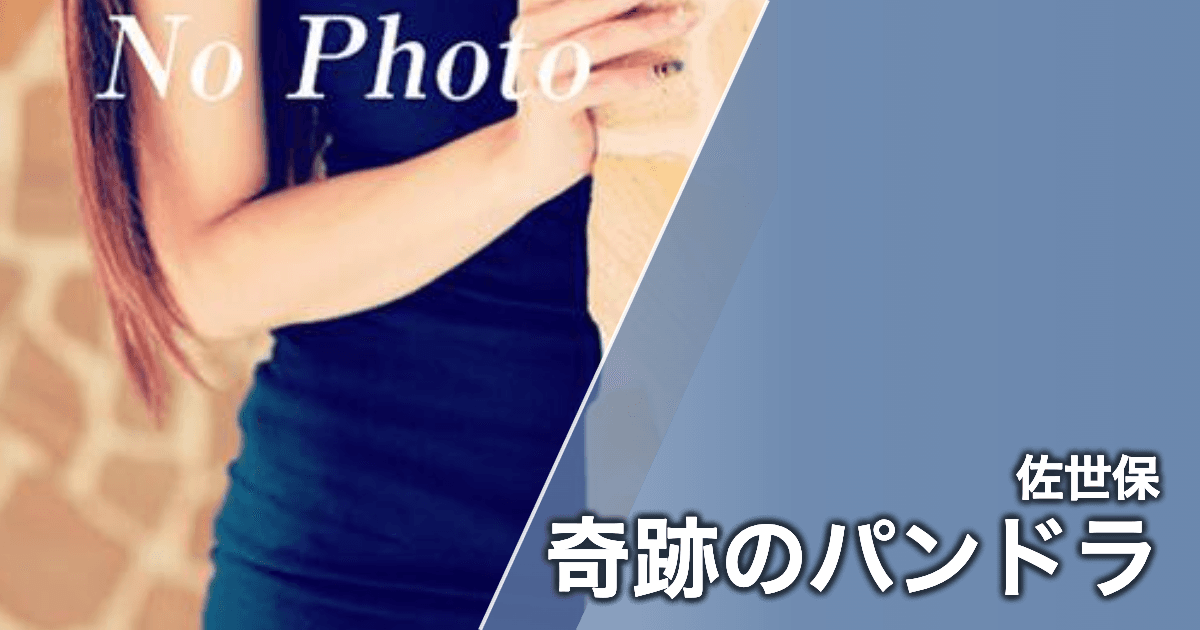 奇跡のパンドラ