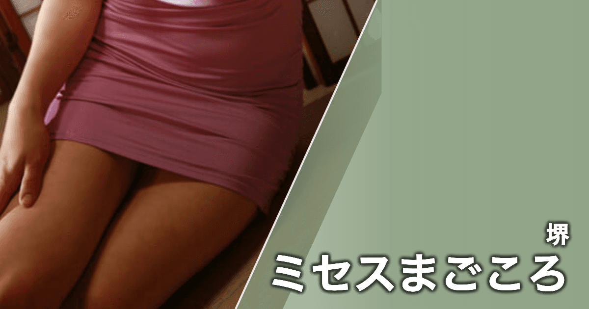 ミセスまごころ