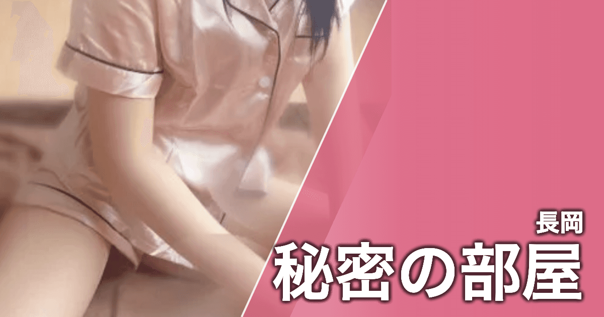 秘密の部屋