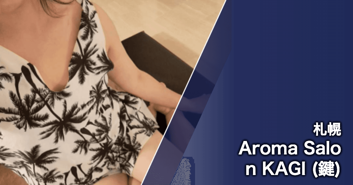 Aroma Salon KAGI (鍵)