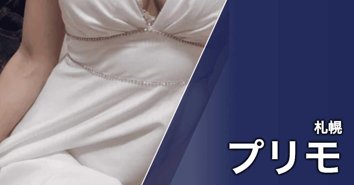 プリモ