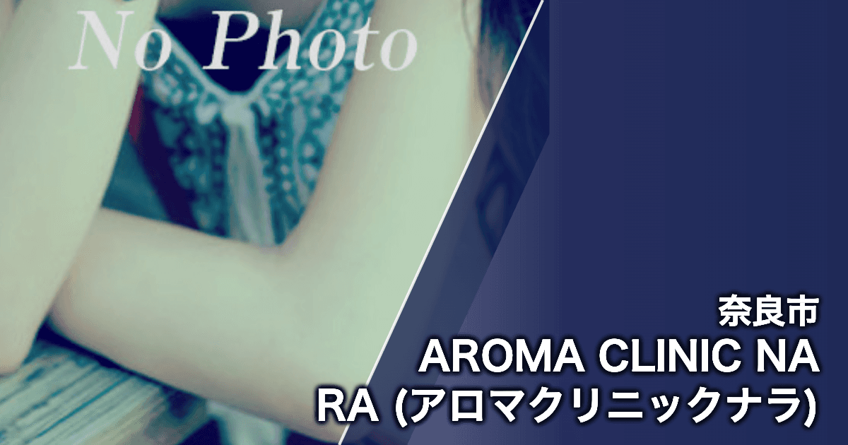 AROMA CLINIC NARA (アロマクリニックナラ)