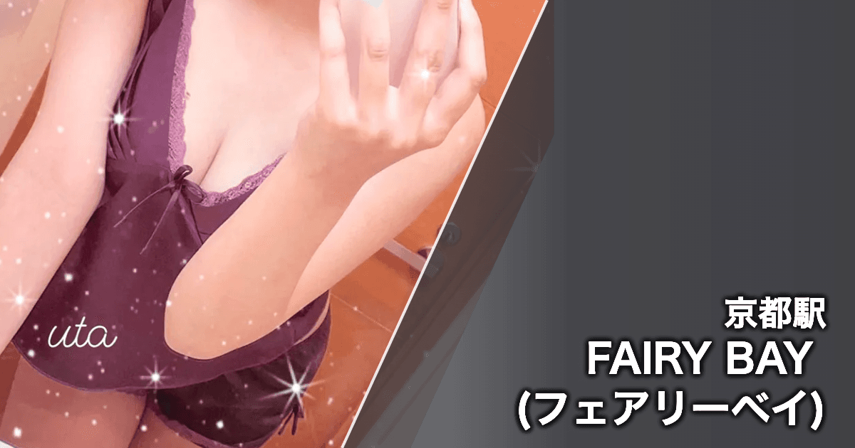 FAIRY BAY (フェアリーベイ)