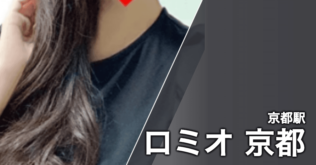 ロミオ 京都