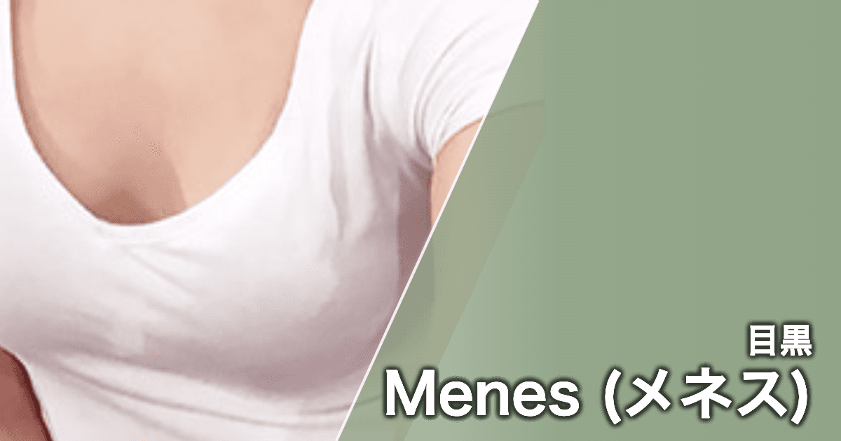 Menes (メネス)